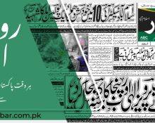urdu news paper in pakistan today, top headlines from Pakistan, today latest news in Urdu, latest news in urdu, news in urdu,