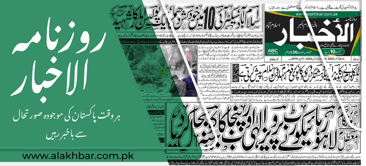 urdu news paper in pakistan today, top headlines from Pakistan, today latest news in Urdu, latest news in urdu, news in urdu,