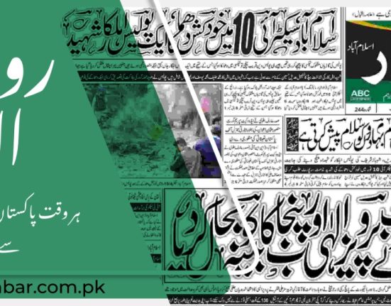 pakistan news paper today, newspaper online pakistan, newspaper today pakistan, news paper today pakistan,